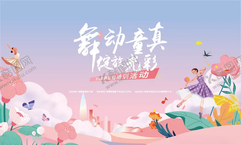 编号：90358104091742401575【酷图网】源文件下载-萌动童真假日时光插画