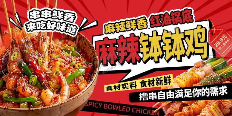 编号：47244210011102204814【酷图网】源文件下载-麻辣鲜香美味麻辣烫