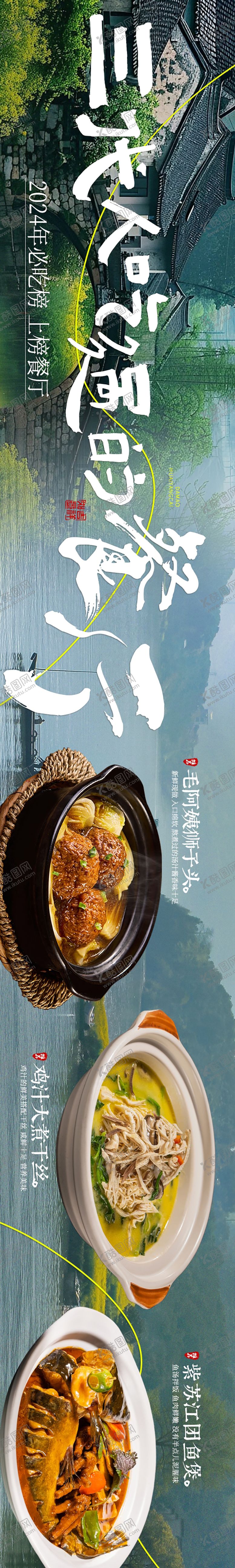 编号：93603209080600476863【酷图网】源文件下载-大众点评扬州菜五连图