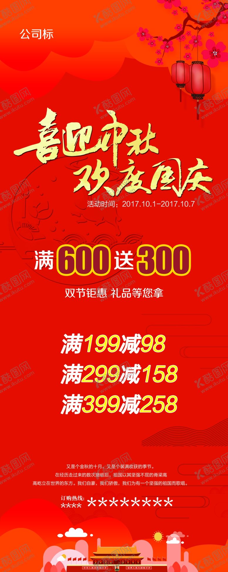 编号：17600106261707438106【酷图网】源文件下载-中秋海报
