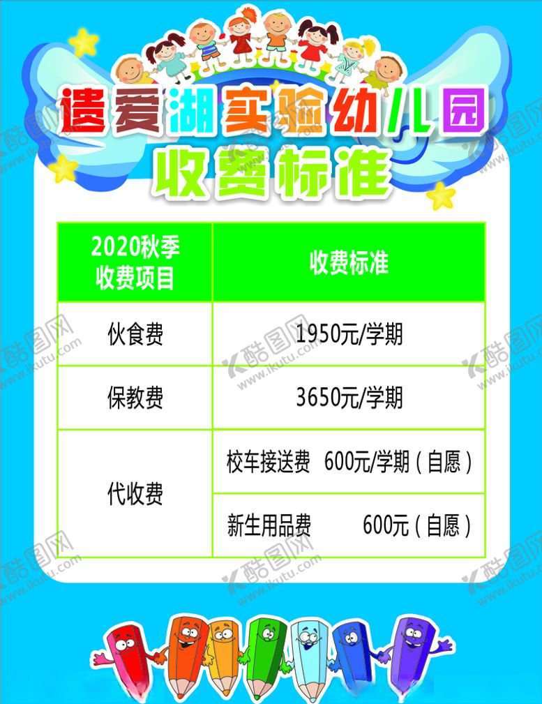 编号：64791805191040044627【酷图网】源文件下载-收费标准海报