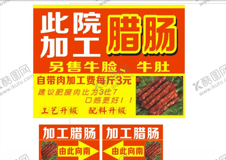 编号：88697707020659402432【酷图网】源文件下载-加腊肠