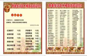 菜单牌价格木桶饭价目表