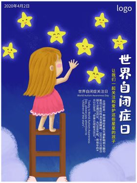 世界自闭症日