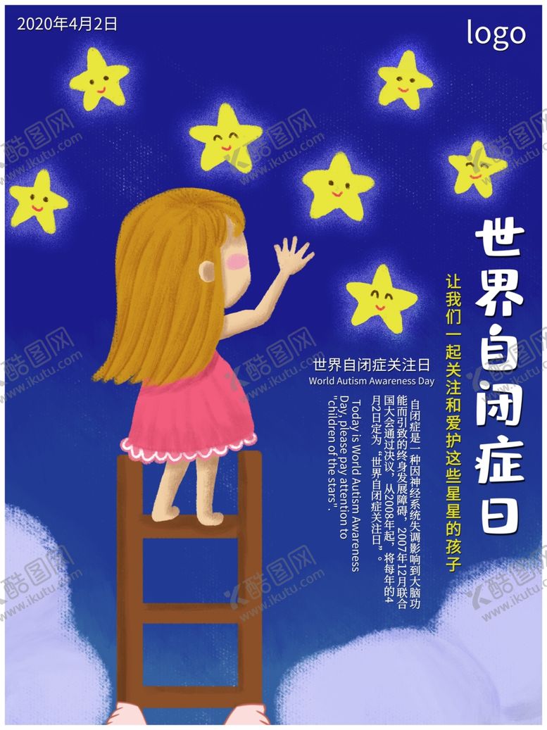 编号：61897706151809447657【酷图网】源文件下载-世界自闭症日