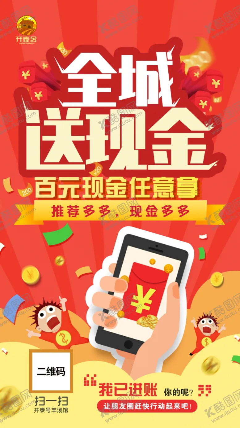 编号：54845105032153327448【酷图网】源文件下载-分销海报