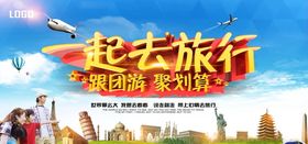 旅游海报
