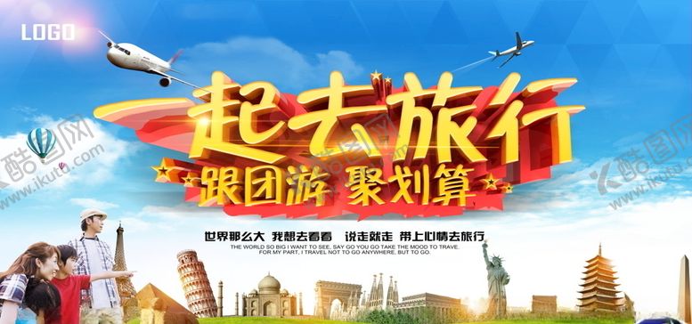 编号：29425705092130377820【酷图网】源文件下载-旅游海报