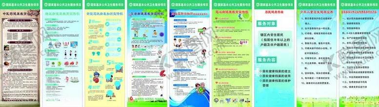 编号：90669301290424413012【酷图网】源文件下载-国家基本公共卫生服务项目