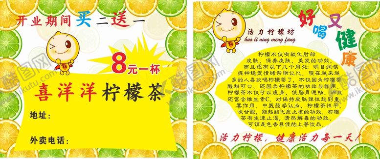 编号：58139601191419076684【酷图网】源文件下载-柠檬茶