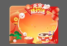 元宵猜灯谜背景