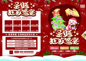 圣诞节标语双海报专题