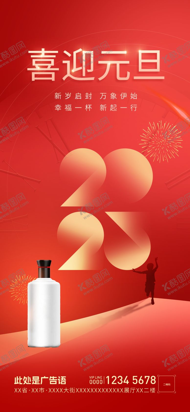 编号：49145401192046064755【酷图网】源文件下载-元旦海报