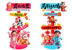 马年福至手举牌