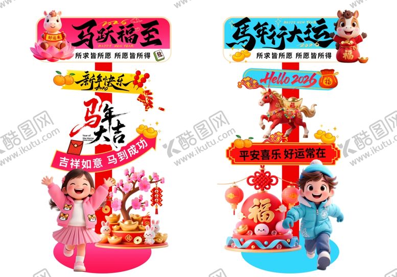 编号：54822304040005382172【酷图网】源文件下载-马年福至手举牌