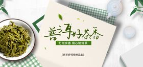 普洱好茶