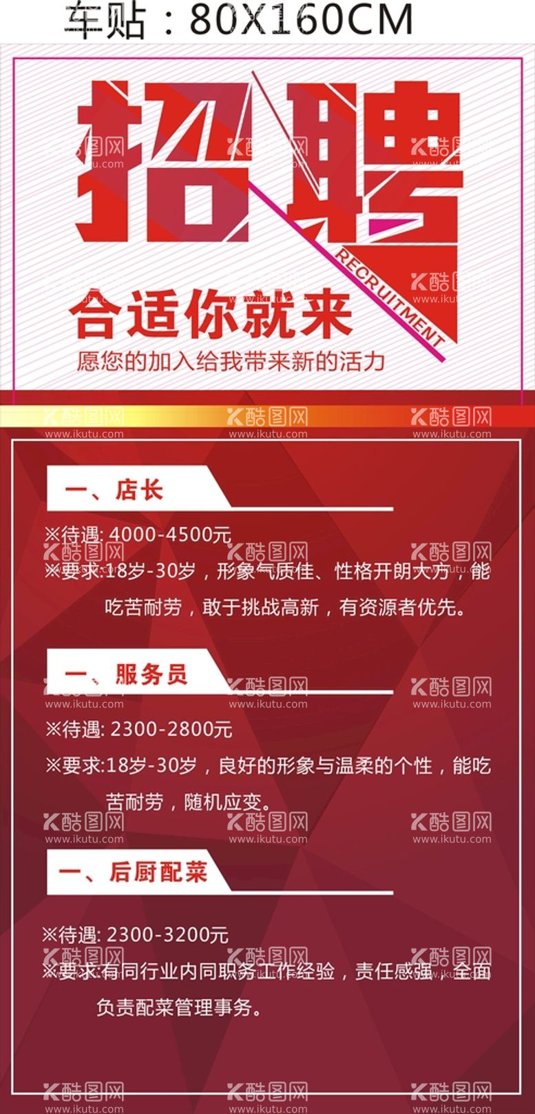 编号：79669212151606037450【酷图网】源文件下载-招聘海报