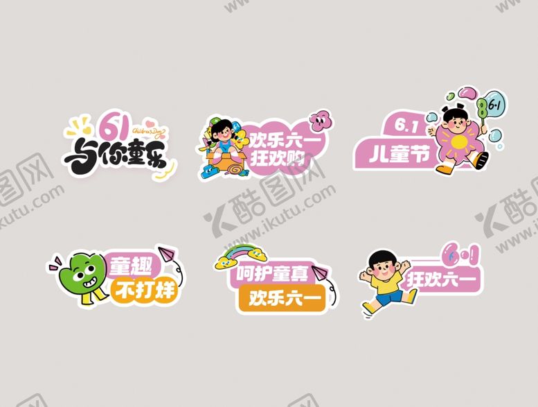 编号：48117205290959423790【酷图网】源文件下载-儿童节手举牌