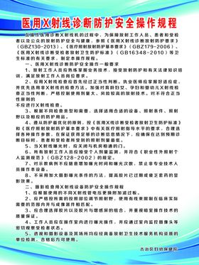 防护安全操作规程展牌