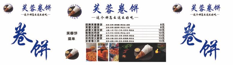 编号：59299912030020205781【酷图网】源文件下载-芙蓉卷饼