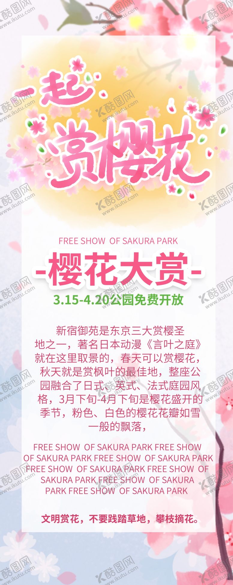 编号：32273107030556139879【酷图网】源文件下载-樱花