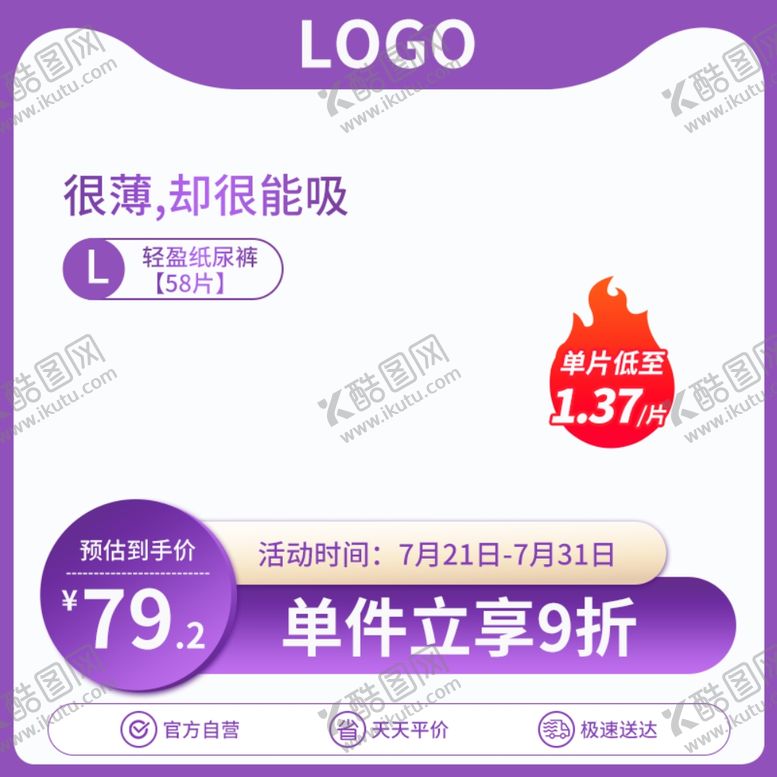 编号：89484709181753361429【酷图网】源文件下载-产品主图模板