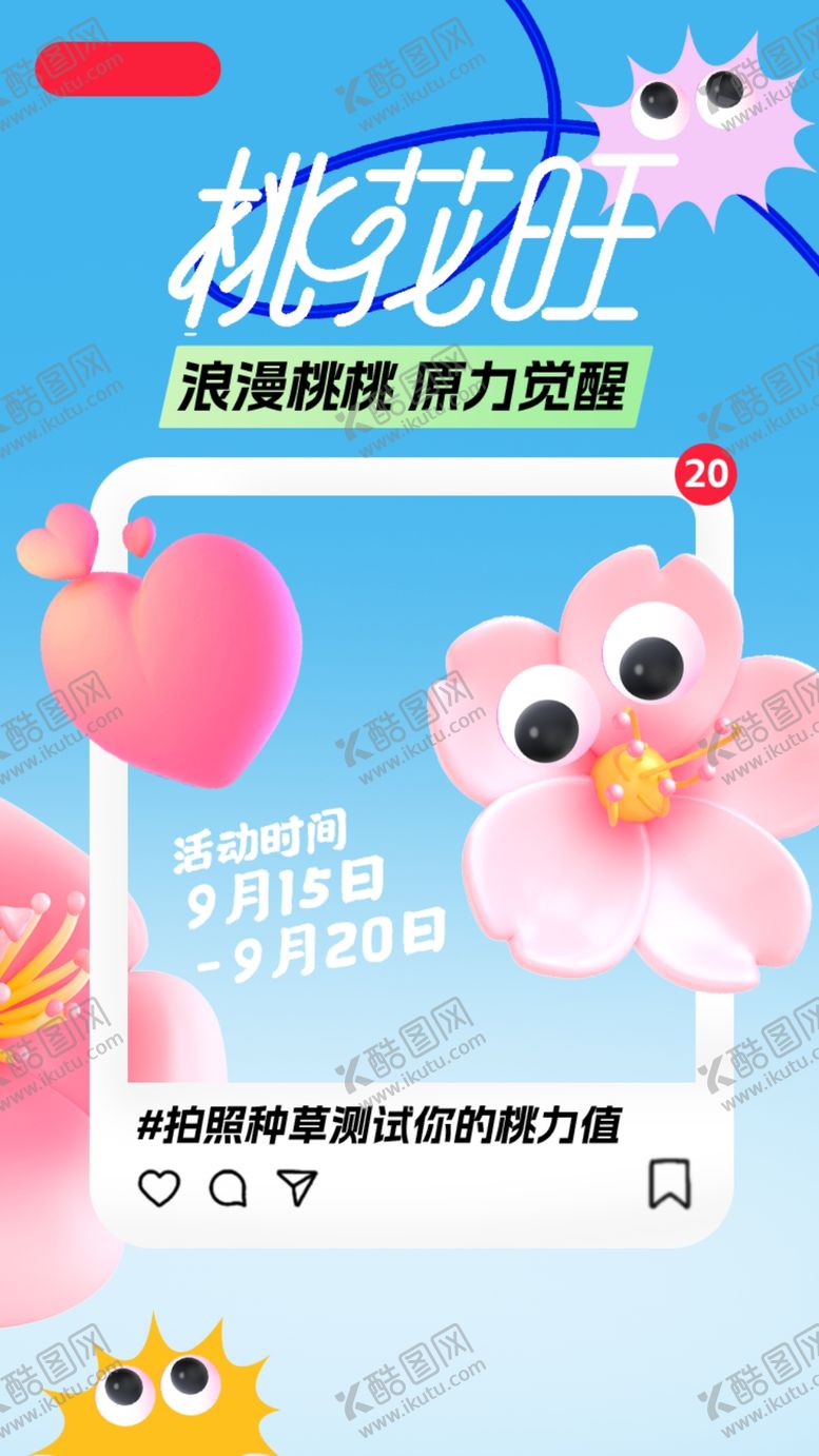 编号：80695802191204312475【酷图网】源文件下载-桃花浪漫海报