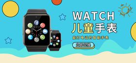 儿童手表