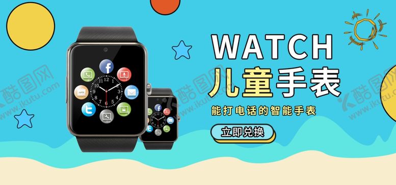 编号：99259405120821298989【酷图网】源文件下载-儿童手表