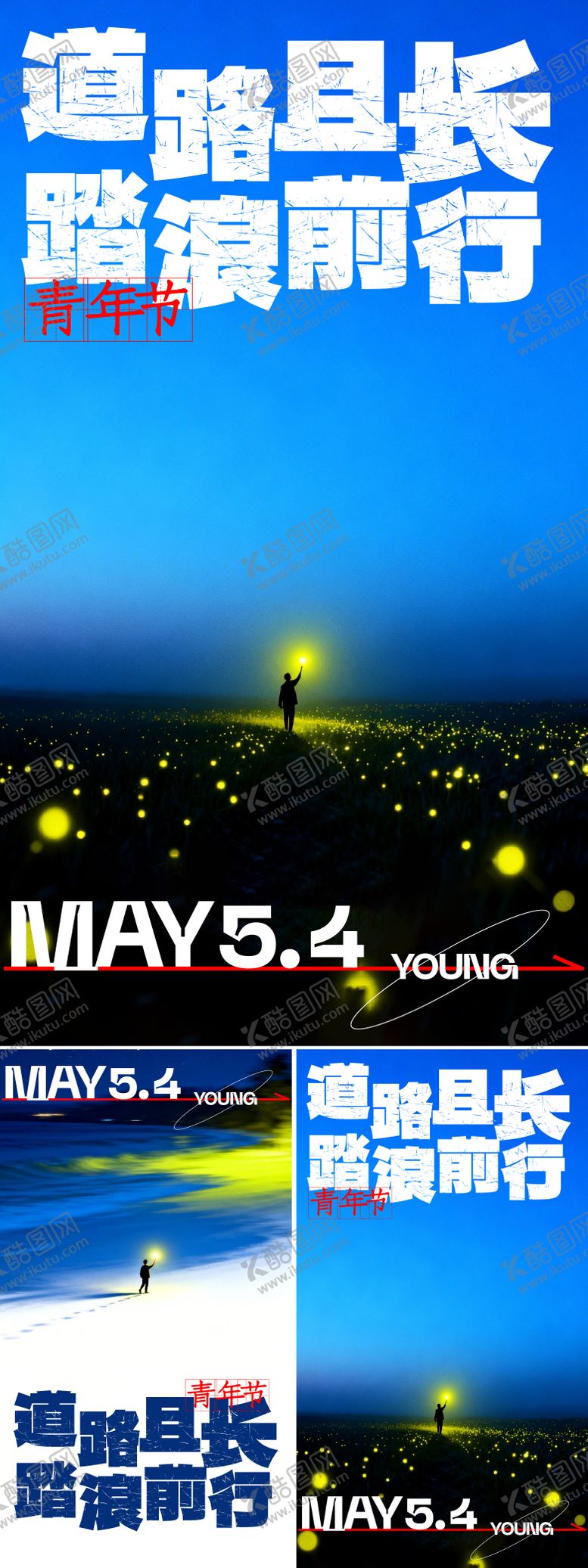 编号：81570304200221147087【酷图网】源文件下载-五四创意海报
