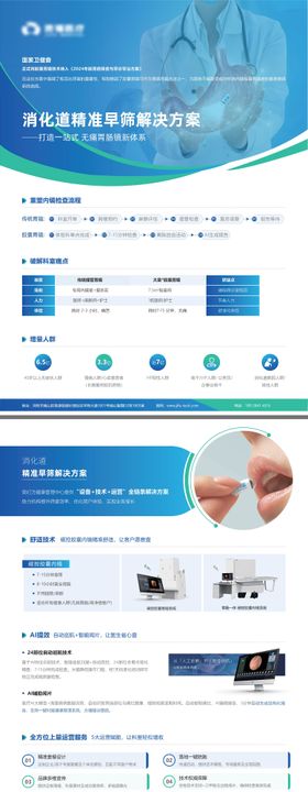 体检科DM宣传单