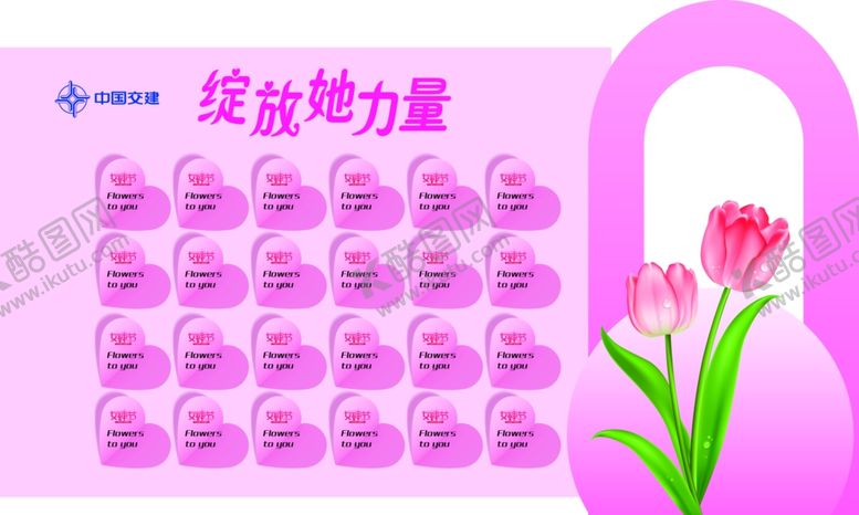 编号：69474404041119124704【酷图网】源文件下载-女神节签到墙