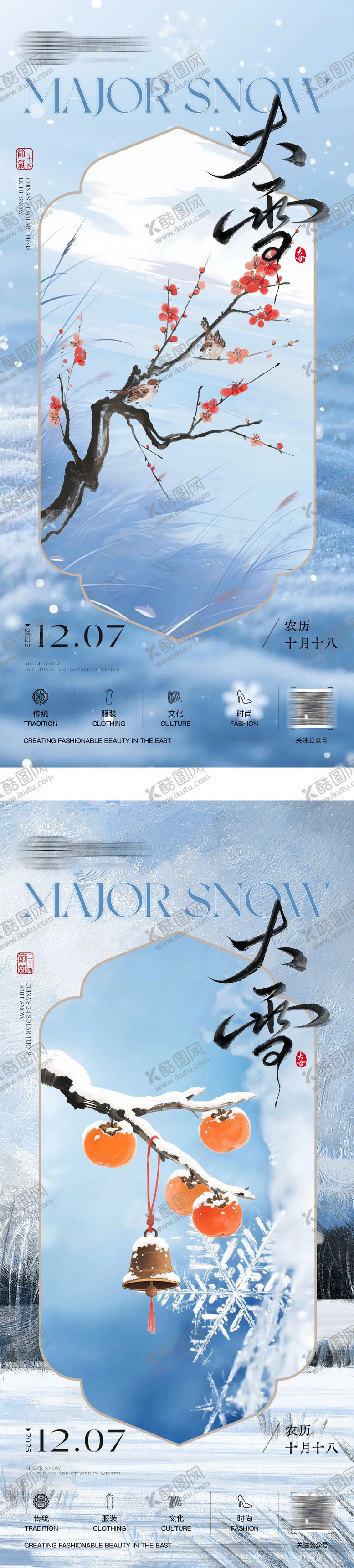 编号：38822811230203195784【酷图网】源文件下载-二十四节气大雪海报