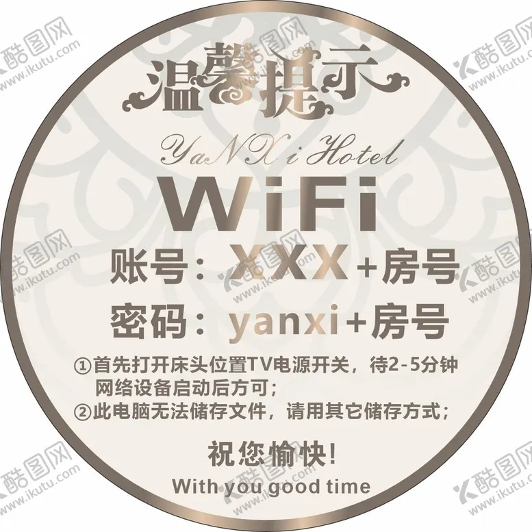 编号：51054411050259574987【酷图网】源文件下载-酒店WiFi温馨提示