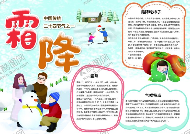 编号：50531309280607131380【酷图网】源文件下载-霜降