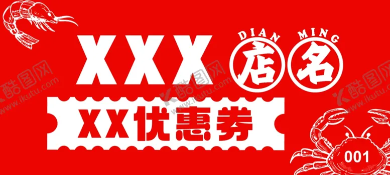 编号：40014002180040465919【酷图网】源文件下载-海鲜优惠券