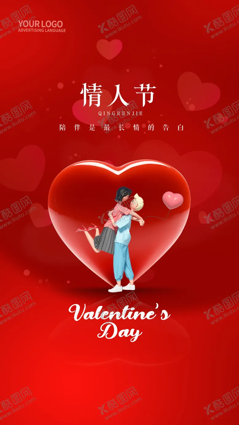 编号：84172311170005407394【酷图网】源文件下载-情人节促销