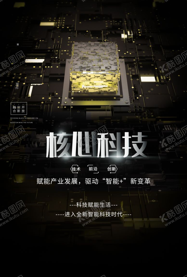 编号：38132609281930069065【酷图网】源文件下载-核心科技