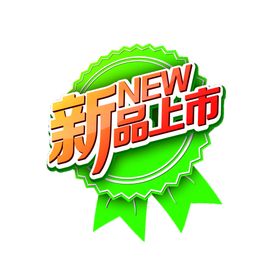 新品上市icon