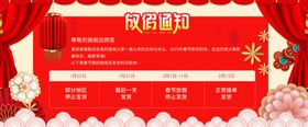 春节放假通知宣传栏电商公告海报模板新年