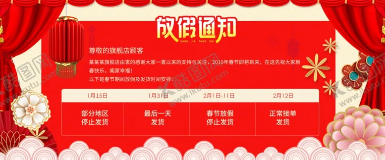 编号：93348801270010541342【酷图网】源文件下载-春节放假通知