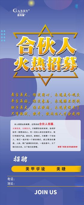 合伙人招募海报