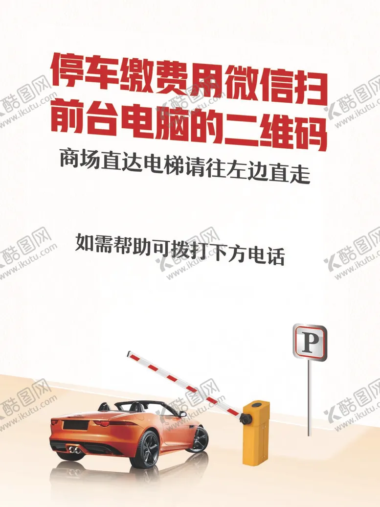 编号：16818612041755595536【酷图网】源文件下载-停车缴费