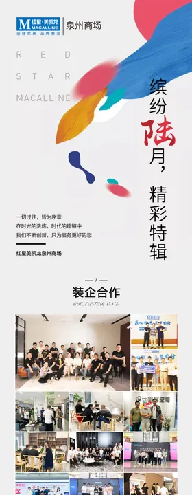 地产朋友圈推广总结长图海报