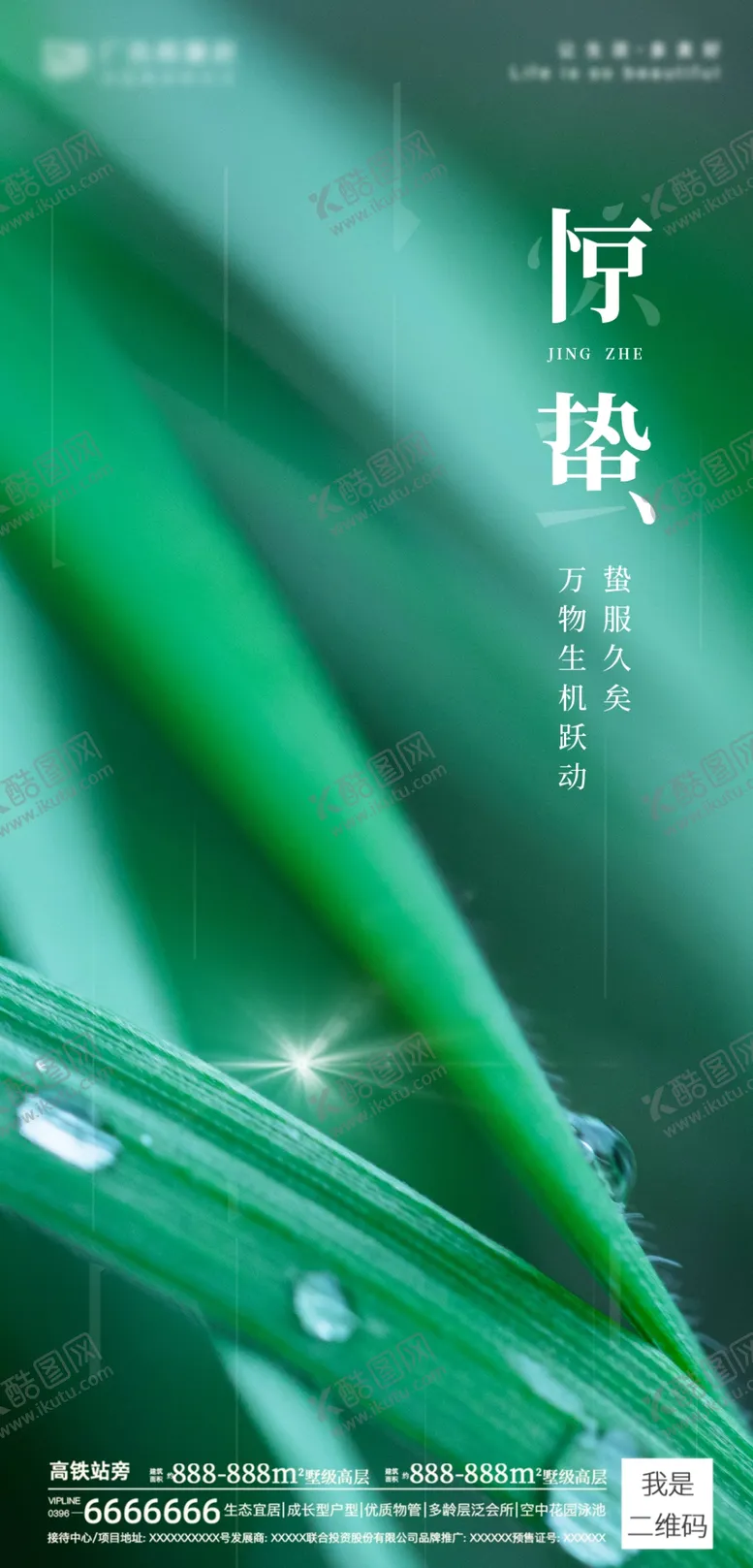 编号：40756809201802344801【酷图网】源文件下载-惊蛰