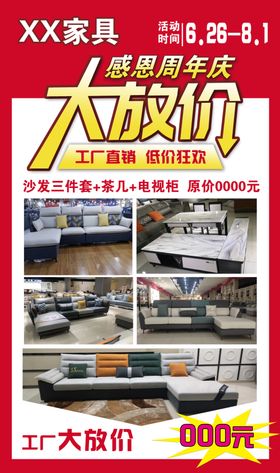 家居促销展板