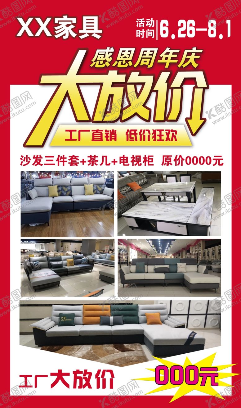 编号：89733006280035332879【酷图网】源文件下载-家居促销展板