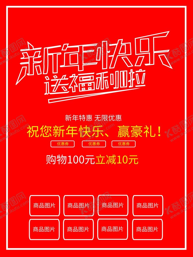 编号：63267509291408195489【酷图网】源文件下载-新年快乐