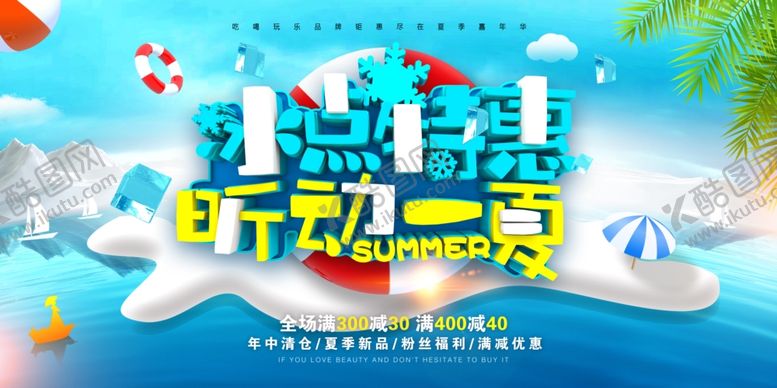 编号：98734806270056244882【酷图网】源文件下载-冰点特惠