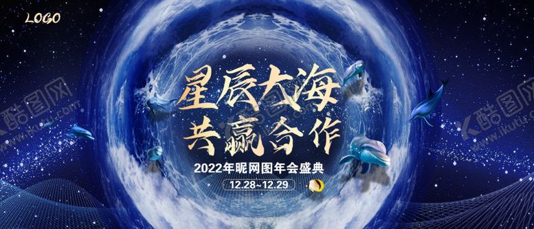 编号：51162402041349042126【酷图网】源文件下载-年会海报